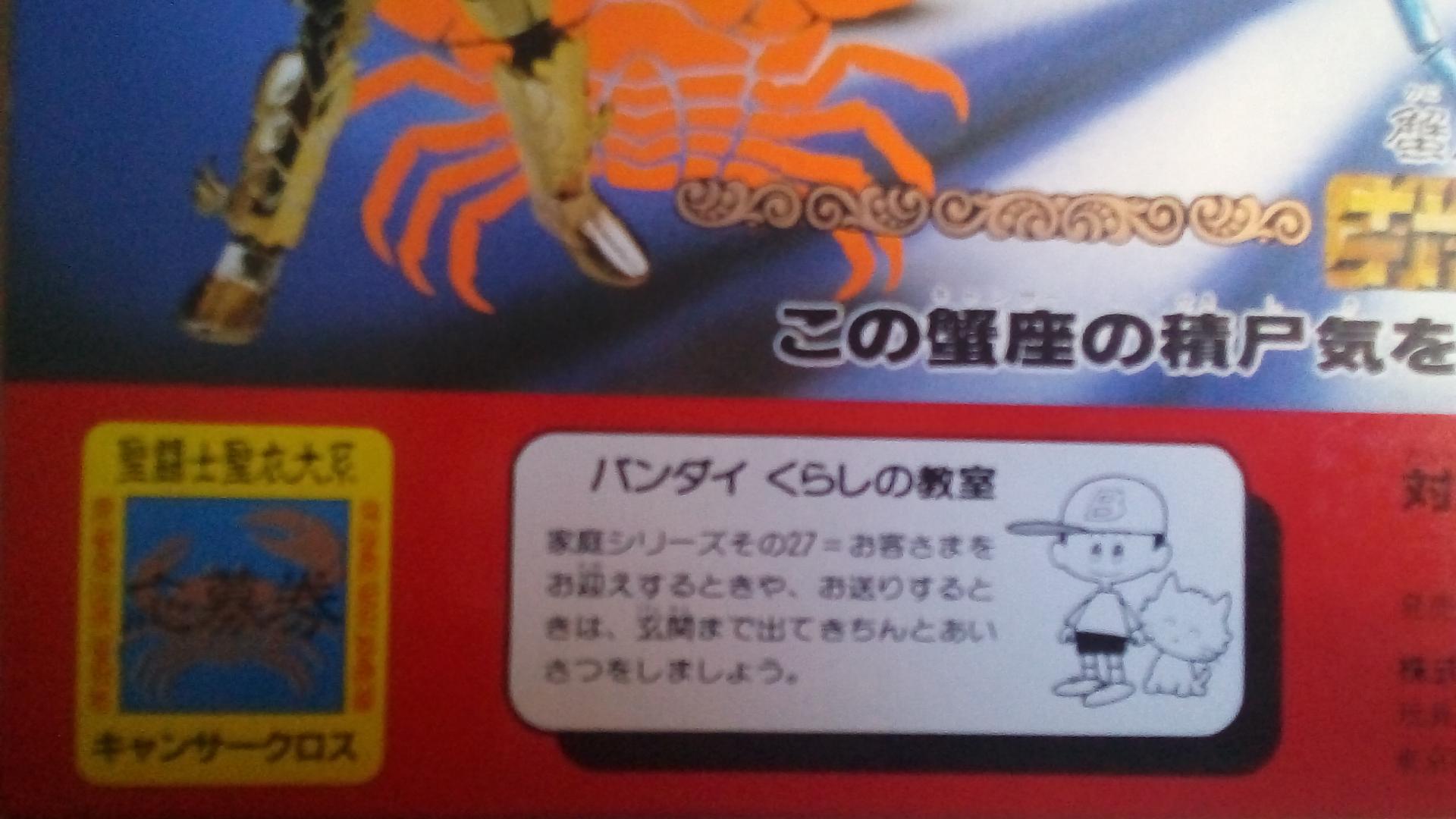 Vintage CANCER JAP Grappé - 4