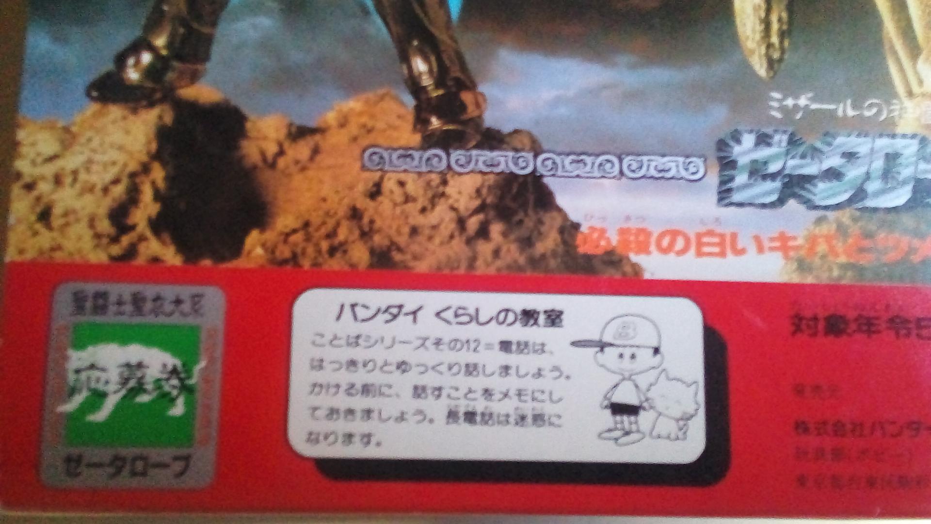 Vintage ZETA JAP - 2